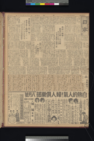 https://webpark5032.sakura.ne.jp/files/original/nihon/NIHON2/NIHON2-19300716-01-m.jpg
