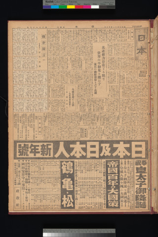 https://webpark5032.sakura.ne.jp/files/original/nihon/NIHON8/NIHON8-19331228-01-m.jpg