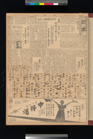 https://webpark5032.sakura.ne.jp/files/original/nihon/NIHON10/NIHON10-19340924-01-m.jpg