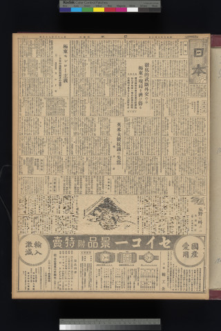 https://webpark5032.sakura.ne.jp/files/original/nihon/NIHON5/NIHON5-19320208-01-m.jpg