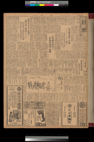 https://webpark5032.sakura.ne.jp/files/original/nihon/NIHON4/NIHON4-19310703-01.jpg