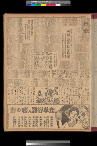 https://webpark5032.sakura.ne.jp/files/original/nihon/NIHON4/NIHON4-19311102-01-m.jpg