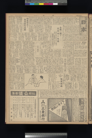 https://webpark5032.sakura.ne.jp/files/original/nihon/NIHON6/NIHON6-19320808-01.jpg