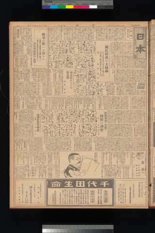 https://webpark5032.sakura.ne.jp/files/original/nihon/NIHON8/NIHON8-19330824-01-m.jpg
