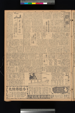 https://webpark5032.sakura.ne.jp/files/original/nihon/NIHON7/NIHON7-19330114-01.jpg