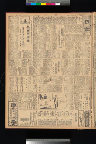 https://webpark5032.sakura.ne.jp/files/original/nihon/NIHON7/NIHON7-19330303-01.jpg