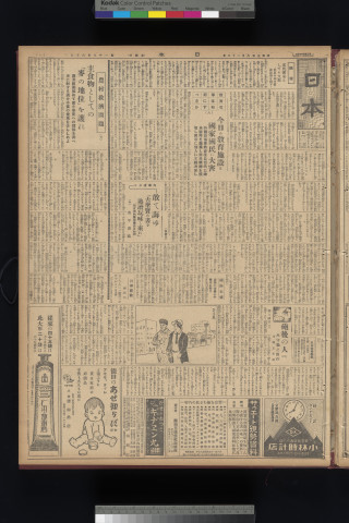 https://webpark5032.sakura.ne.jp/files/original/nihon/NIHON2/NIHON2-19300822-01.jpg