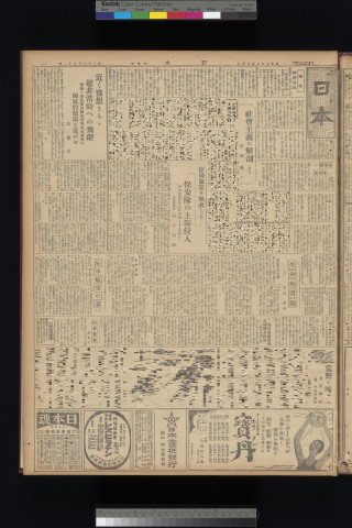 https://webpark5032.sakura.ne.jp/files/original/nihon/NIHON6/NIHON6-19320724-01-m.jpg