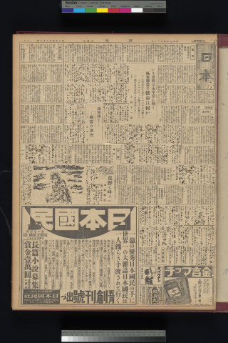 https://webpark5032.sakura.ne.jp/files/original/nihon/NIHON5/NIHON5-19320420-01-m.jpg