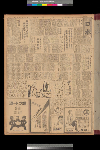 https://webpark5032.sakura.ne.jp/files/original/nihon/NIHON4/NIHON4-19310910-01-m.jpg