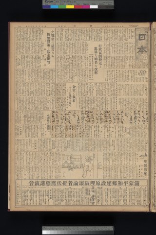 https://webpark5032.sakura.ne.jp/files/original/nihon/NIHON6/NIHON6-19320925-01-m.jpg