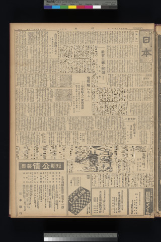 https://webpark5032.sakura.ne.jp/files/original/nihon/NIHON6/NIHON6-19320721-01-m.jpg