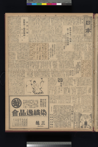 https://webpark5032.sakura.ne.jp/files/original/nihon/NIHON2/NIHON2-19300923-01-m.jpg