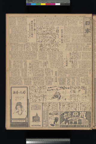 https://webpark5032.sakura.ne.jp/files/original/nihon/NIHON6/NIHON6-19320715-01-m.jpg