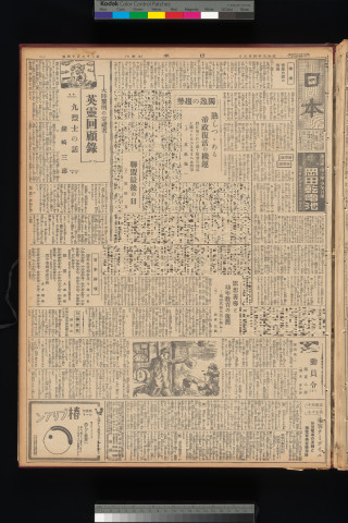 https://webpark5032.sakura.ne.jp/files/original/nihon/NIHON7/NIHON7-19330408-01-m.jpg