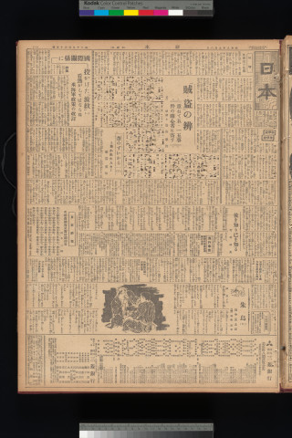 https://webpark5032.sakura.ne.jp/files/original/nihon/NIHON8/NIHON8-19330906-01-m.jpg