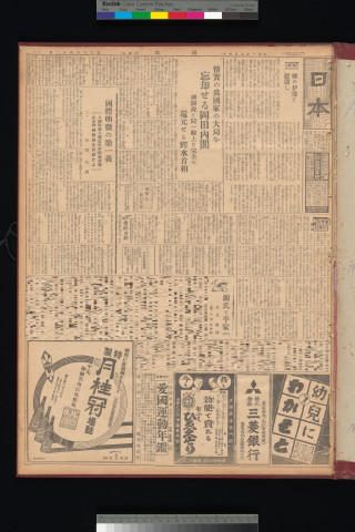 https://webpark5032.sakura.ne.jp/files/original/nihon/NIHON11/NIHON11-19350705-01-m.jpg