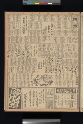 https://webpark5032.sakura.ne.jp/files/original/nihon/NIHON6/NIHON6-19320915-01-m.jpg