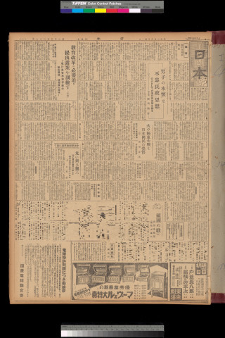 https://webpark5032.sakura.ne.jp/files/original/nihon/NIHON4/NIHON4-19310831-01-m.jpg