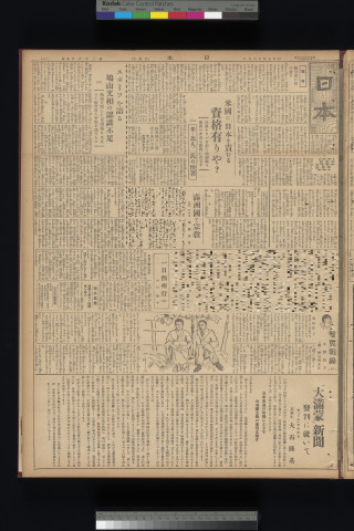 https://webpark5032.sakura.ne.jp/files/original/nihon/NIHON6/NIHON6-19320909-01-m.jpg