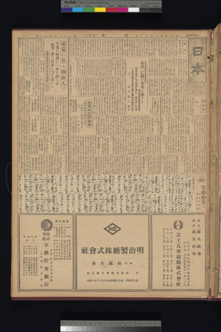 https://webpark5032.sakura.ne.jp/files/original/nihon/NIHON1/NIHON1-19300611-01-m.jpg