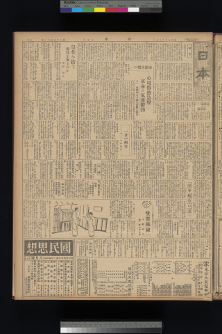 https://webpark5032.sakura.ne.jp/files/original/nihon/NIHON6/NIHON6-19320802-01.jpg