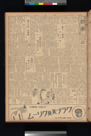 https://webpark5032.sakura.ne.jp/files/original/nihon/NIHON8/NIHON8-19331029-01.jpg