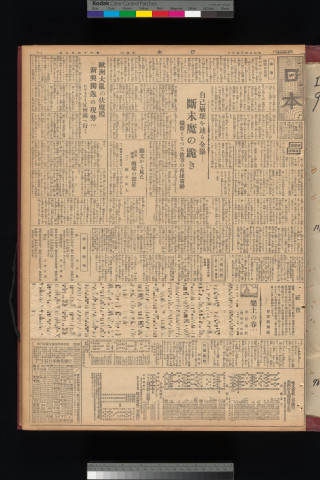 https://webpark5032.sakura.ne.jp/files/original/nihon/NIHON9/NIHON9-19340303-01-m.jpg