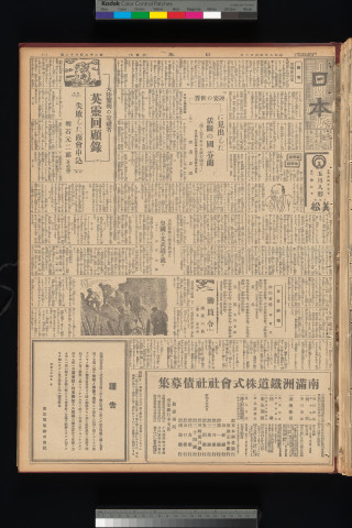 https://webpark5032.sakura.ne.jp/files/original/nihon/NIHON7/NIHON7-19330426-01.jpg