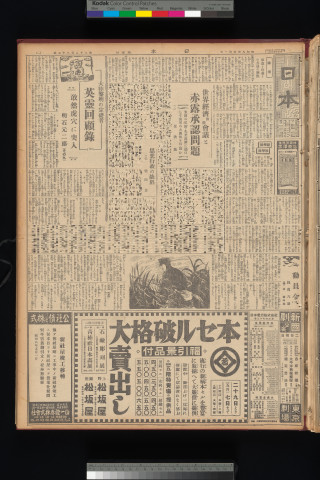 https://webpark5032.sakura.ne.jp/files/original/nihon/NIHON7/NIHON7-19330501-01-m.jpg