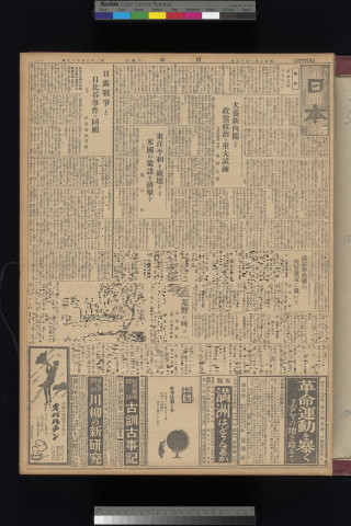 https://webpark5032.sakura.ne.jp/files/original/nihon/NIHON5/NIHON5-19320113-01-m.jpg