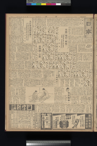 https://webpark5032.sakura.ne.jp/files/original/nihon/NIHON6/NIHON6-19320907-01-m.jpg