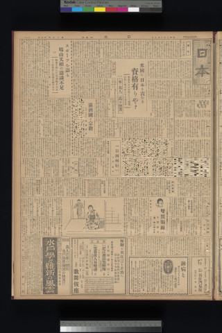 https://webpark5032.sakura.ne.jp/files/original/nihon/NIHON6/NIHON6-19320908-01-m.jpg