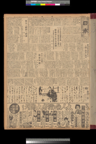 https://webpark5032.sakura.ne.jp/files/original/nihon/NIHON4/NIHON4-19310911-01-m.jpg