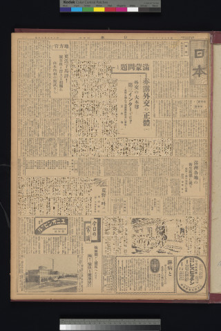 https://webpark5032.sakura.ne.jp/files/original/nihon/NIHON5/NIHON5-19320623-01-m.jpg
