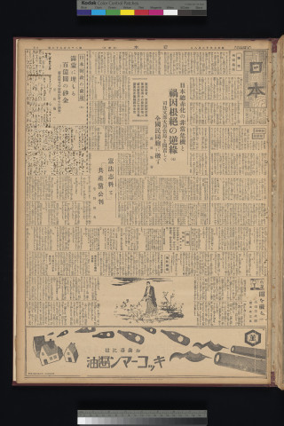 https://webpark5032.sakura.ne.jp/files/original/nihon/NIHON6/NIHON6-19321208-01-m.jpg