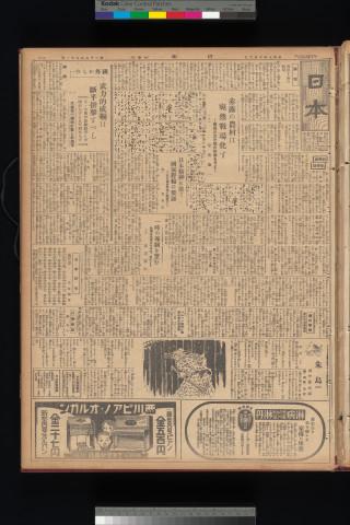 https://webpark5032.sakura.ne.jp/files/original/nihon/NIHON8/NIHON8-19331003-01-m.jpg