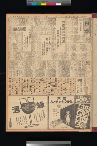 https://webpark5032.sakura.ne.jp/files/original/nihon/NIHON10/NIHON10-19341117-01-m.jpg