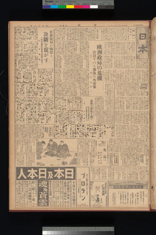 https://webpark5032.sakura.ne.jp/files/original/nihon/NIHON8/NIHON8-19331017-01-m.jpg