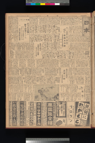 https://webpark5032.sakura.ne.jp/files/original/nihon/NIHON8/NIHON8-19331009-01-m.jpg