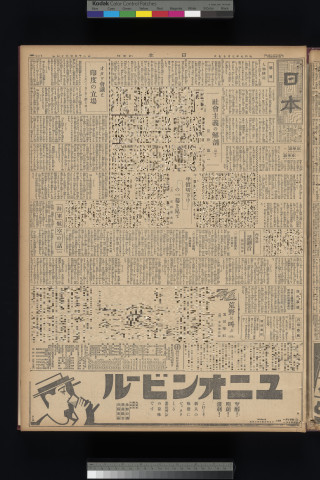 https://webpark5032.sakura.ne.jp/files/original/nihon/NIHON6/NIHON6-19320727-01-m.jpg
