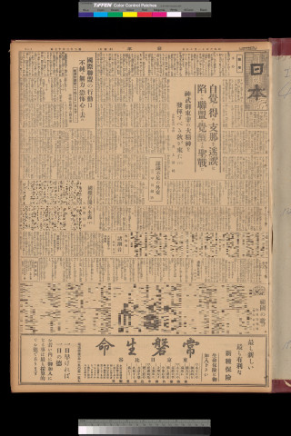 https://webpark5032.sakura.ne.jp/files/original/nihon/NIHON4/NIHON4-19311119-01-m.jpg