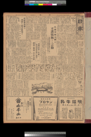https://webpark5032.sakura.ne.jp/files/original/nihon/NIHON4/NIHON4-19311212-01-m.jpg
