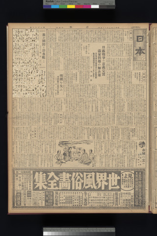 https://webpark5032.sakura.ne.jp/files/original/nihon/NIHON3/NIHON3-19310325-01-m.jpg