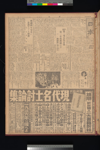 https://webpark5032.sakura.ne.jp/files/original/nihon/NIHON8/NIHON8-19331216-01.jpg
