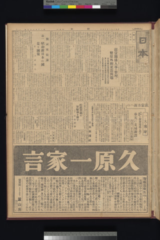 https://webpark5032.sakura.ne.jp/files/original/nihon/NIHON3/NIHON3-19310619-01.jpg