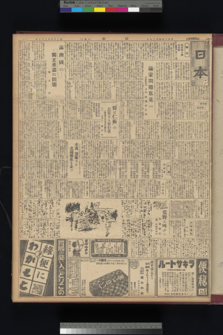 https://webpark5032.sakura.ne.jp/files/original/nihon/NIHON5/NIHON5-19320419-01-m.jpg