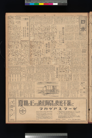 https://webpark5032.sakura.ne.jp/files/original/nihon/NIHON8/NIHON8-19330821-01-m.jpg