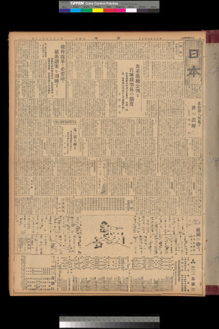 https://webpark5032.sakura.ne.jp/files/original/nihon/NIHON4/NIHON4-19310907-01-m.jpg