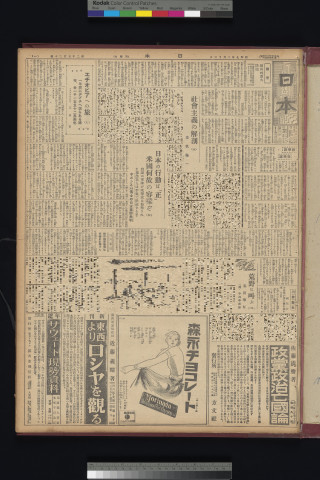 https://webpark5032.sakura.ne.jp/files/original/nihon/NIHON5/NIHON5-19320613-01-m.jpg